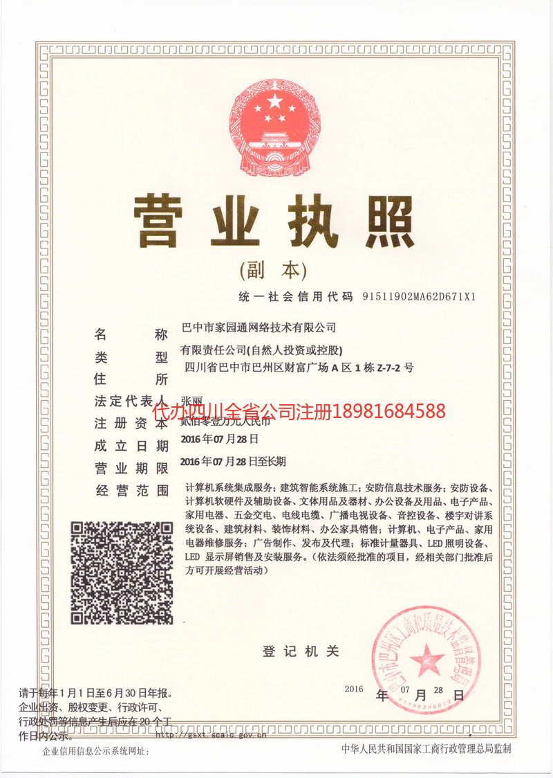 安丘安丘家园通网络技术有限公司