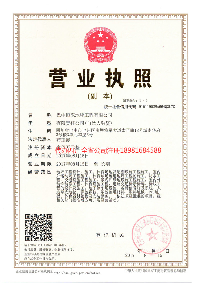 安丘安丘恒东地坪工程有限公司