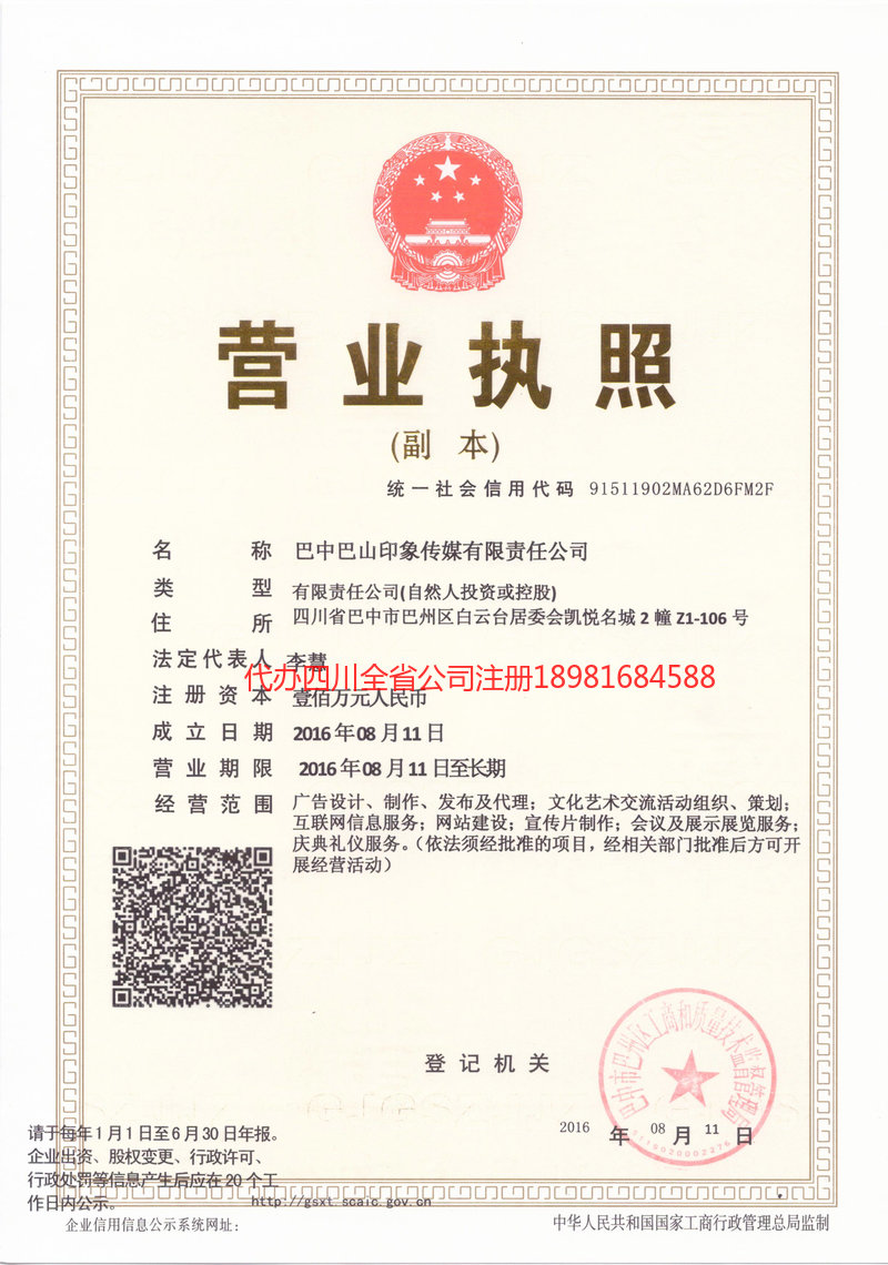 安丘安丘巴山印象传媒有限责任公司