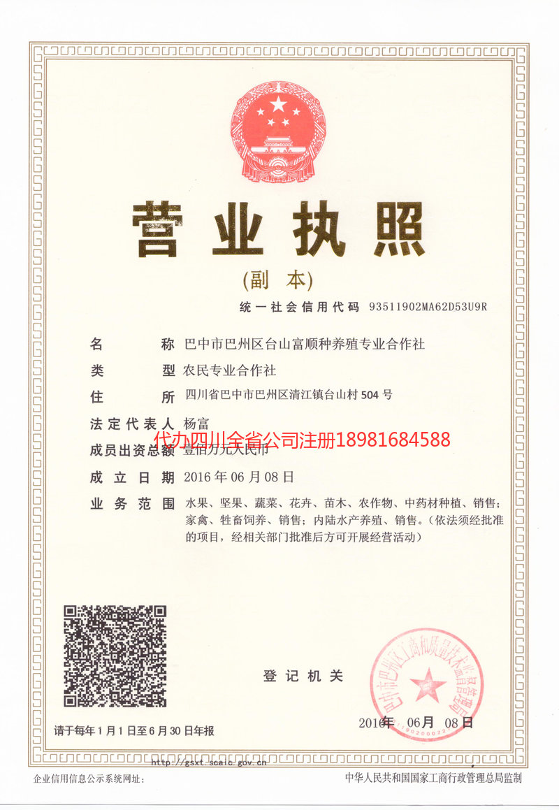 安丘安丘台山富顺种养殖专业合作社