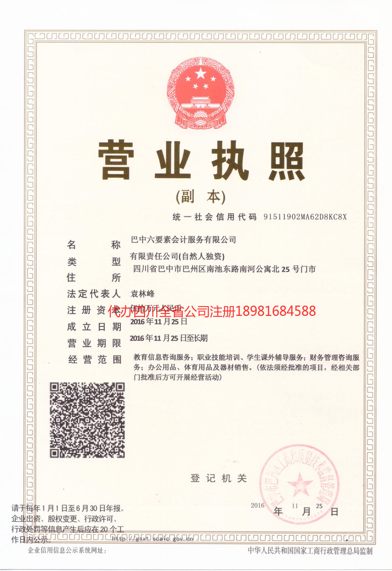 安丘安丘六要素会计服务有限公司