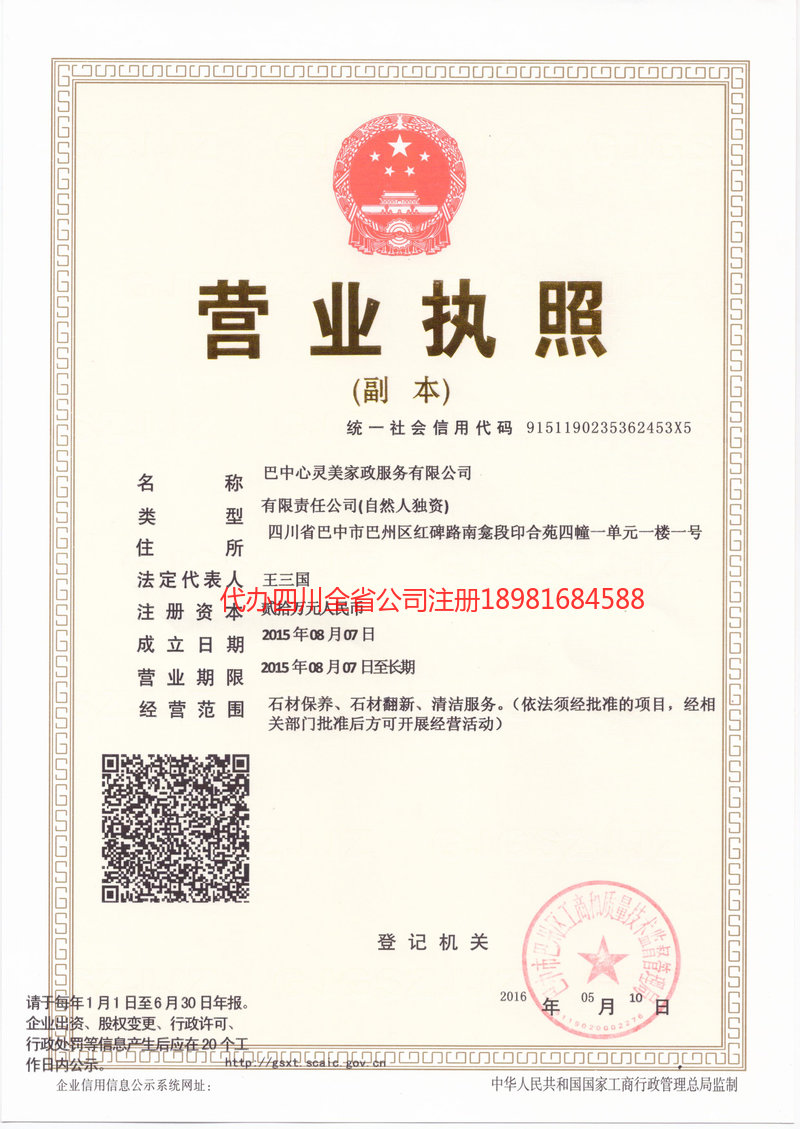 安丘安丘心灵美家政服务有限公司