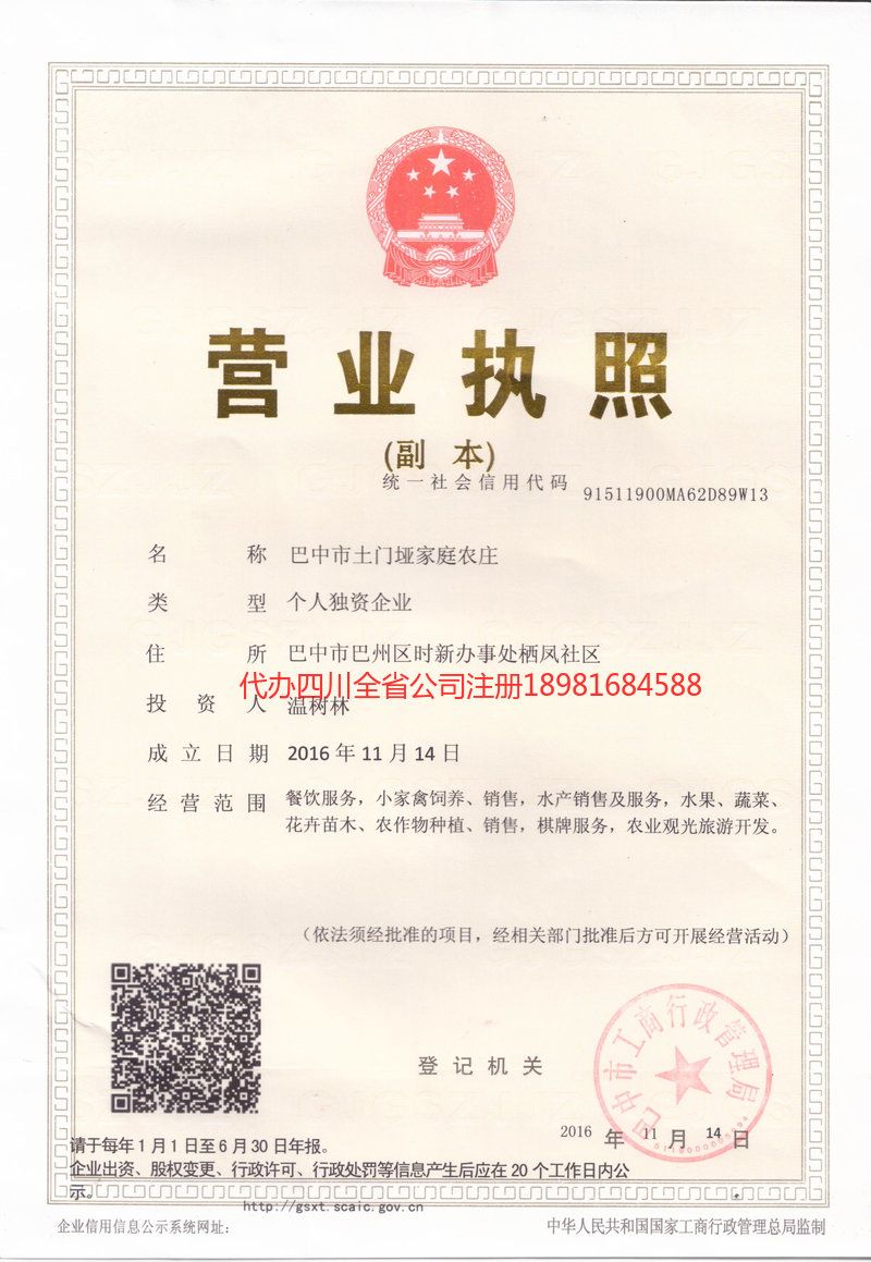 安丘安丘土门垭家庭农庄