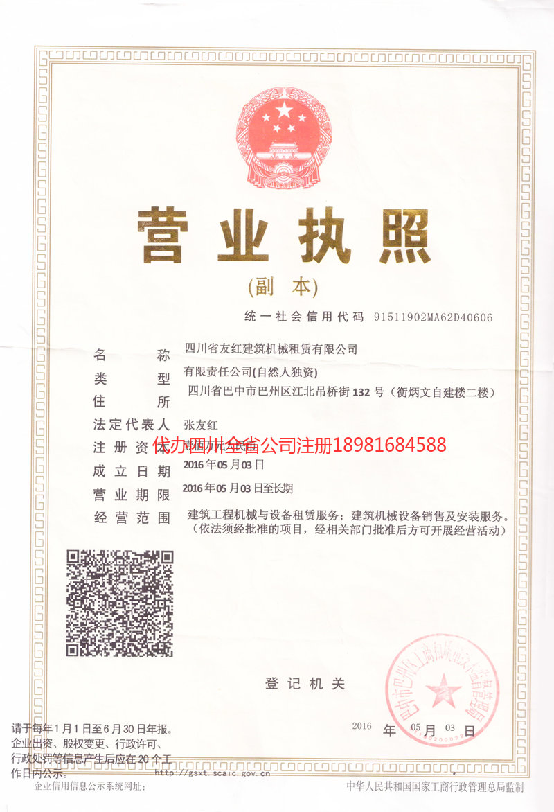 安丘安丘友红建筑机械租赁有限公司