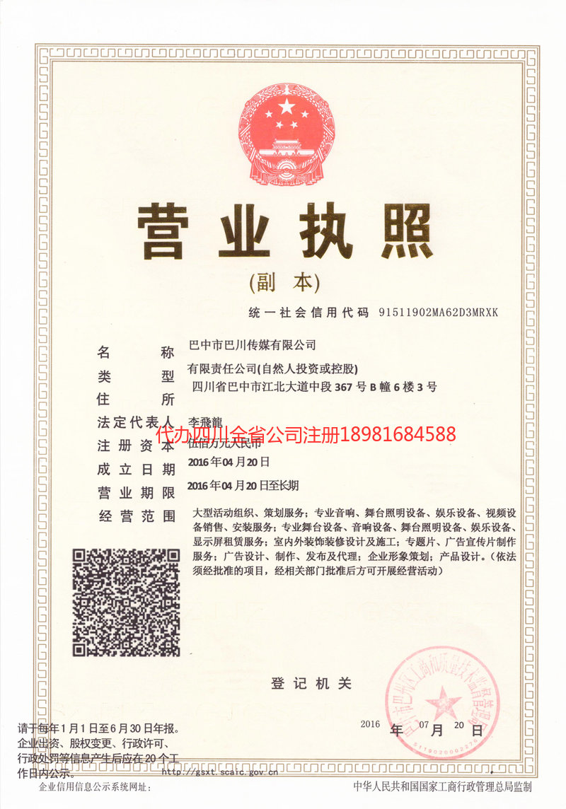 安丘安丘巴川传媒有限公司