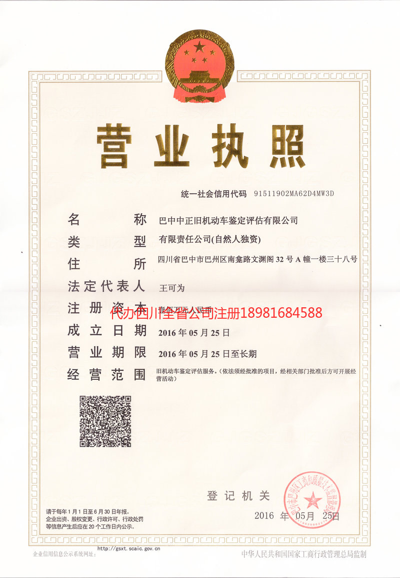 安丘安丘正旧机动车鉴定评估有限公司