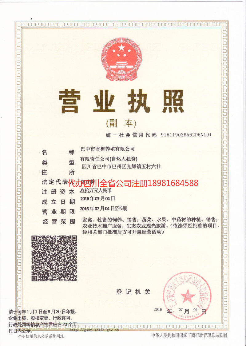 安丘安丘香梅养殖有限公司