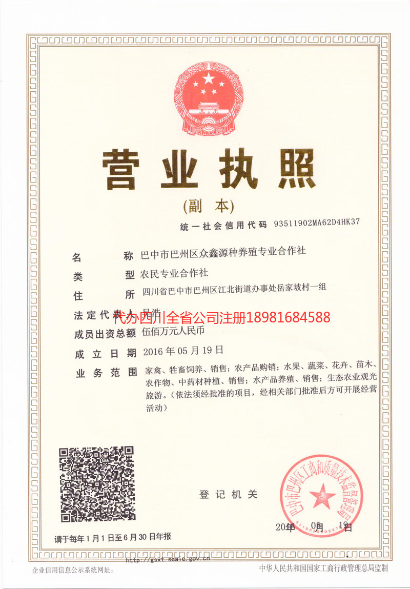 安丘安丘众鑫源种养殖专业合作社