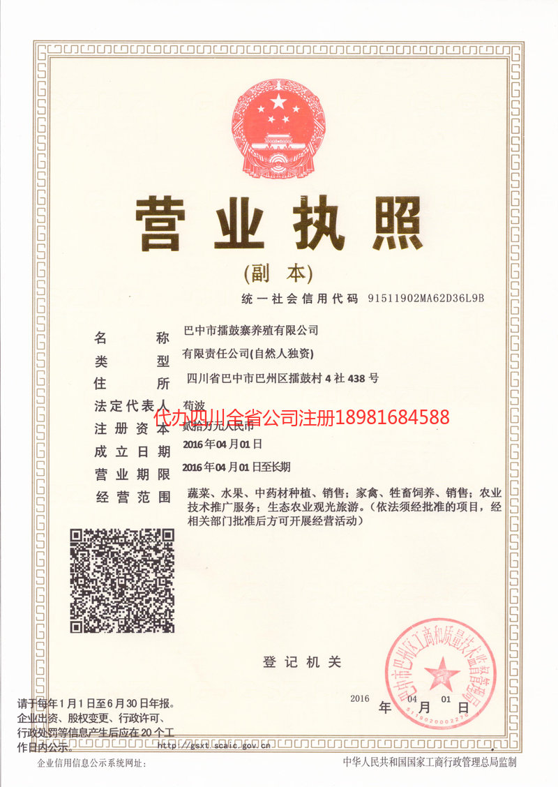 安丘安丘擂鼓寨养殖有限公司