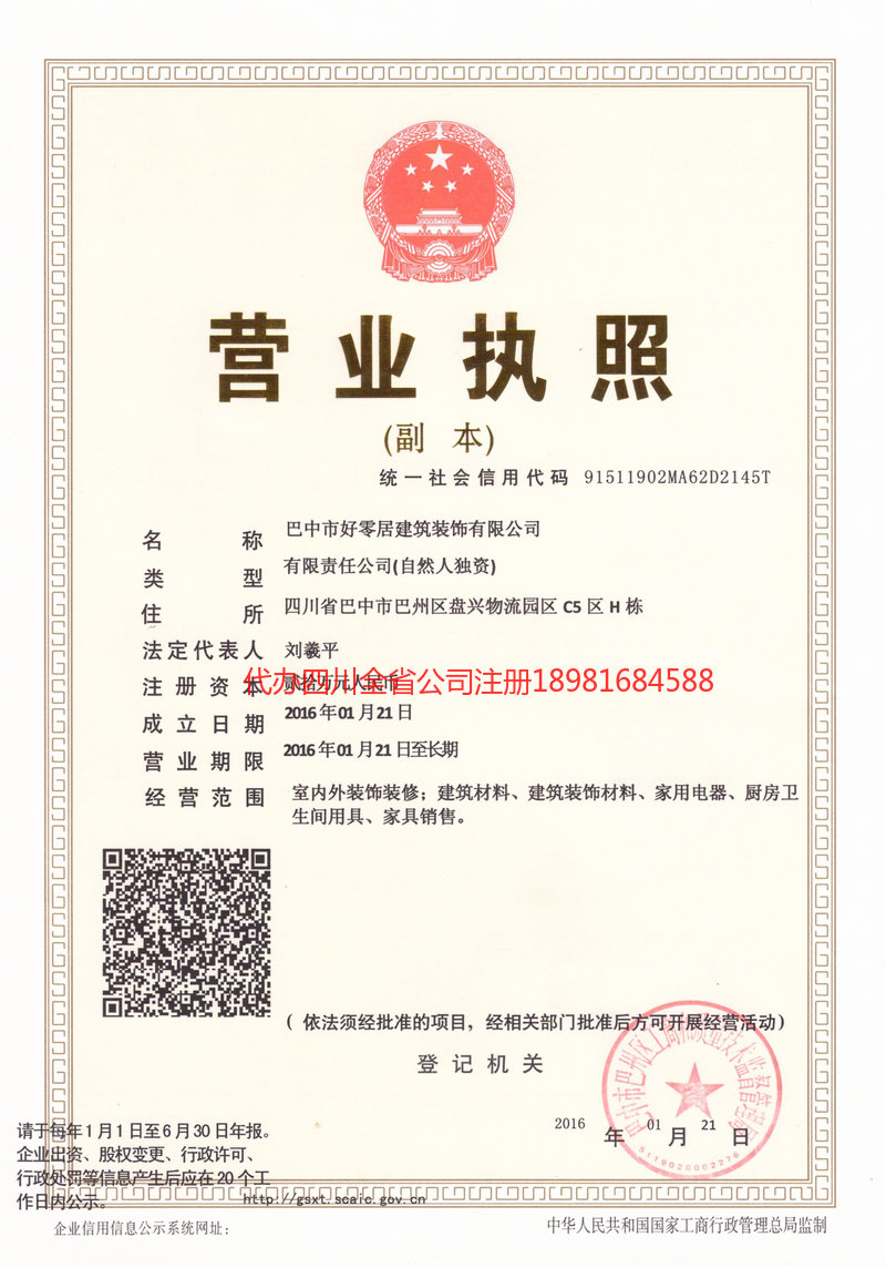 安丘安丘好零居建筑装饰有限公司