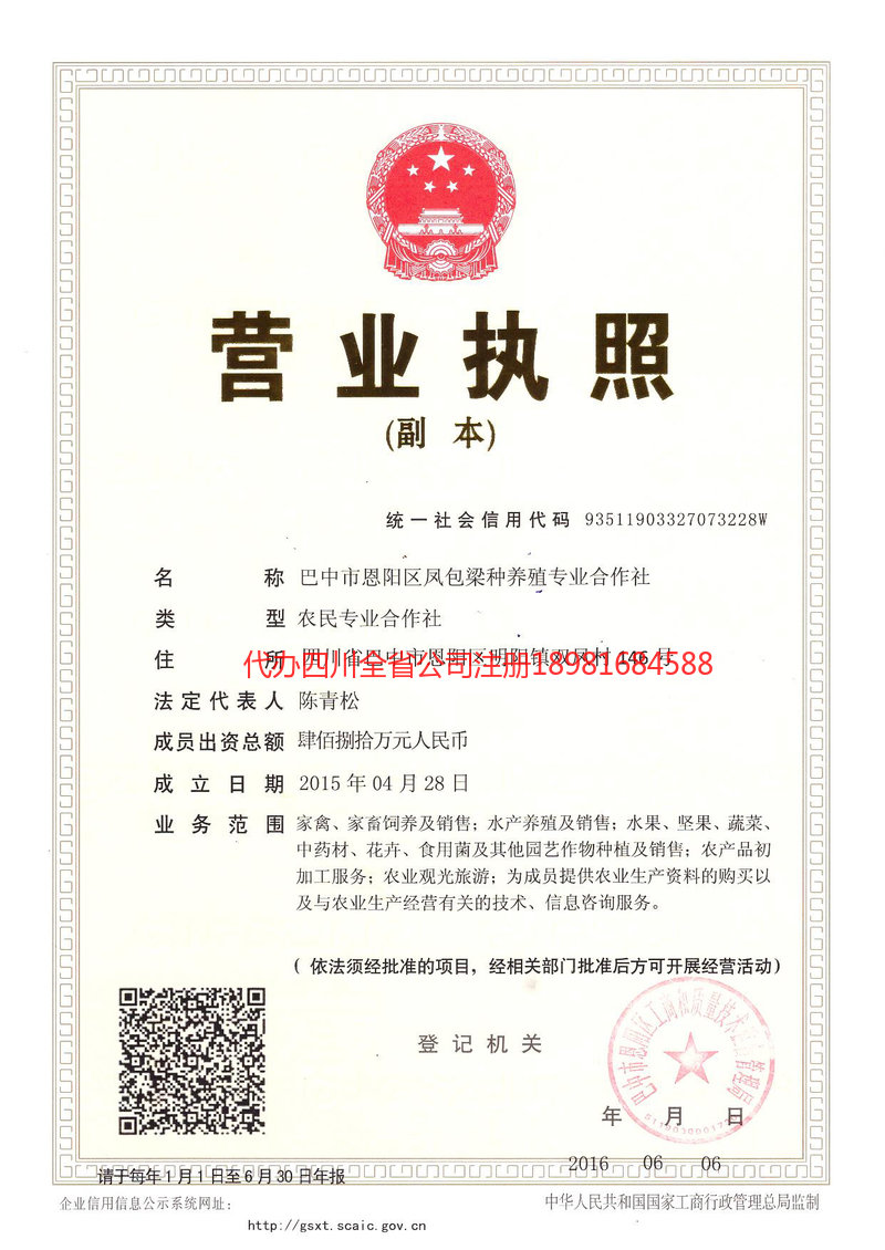 安丘安丘凤包梁种养殖专业合作社