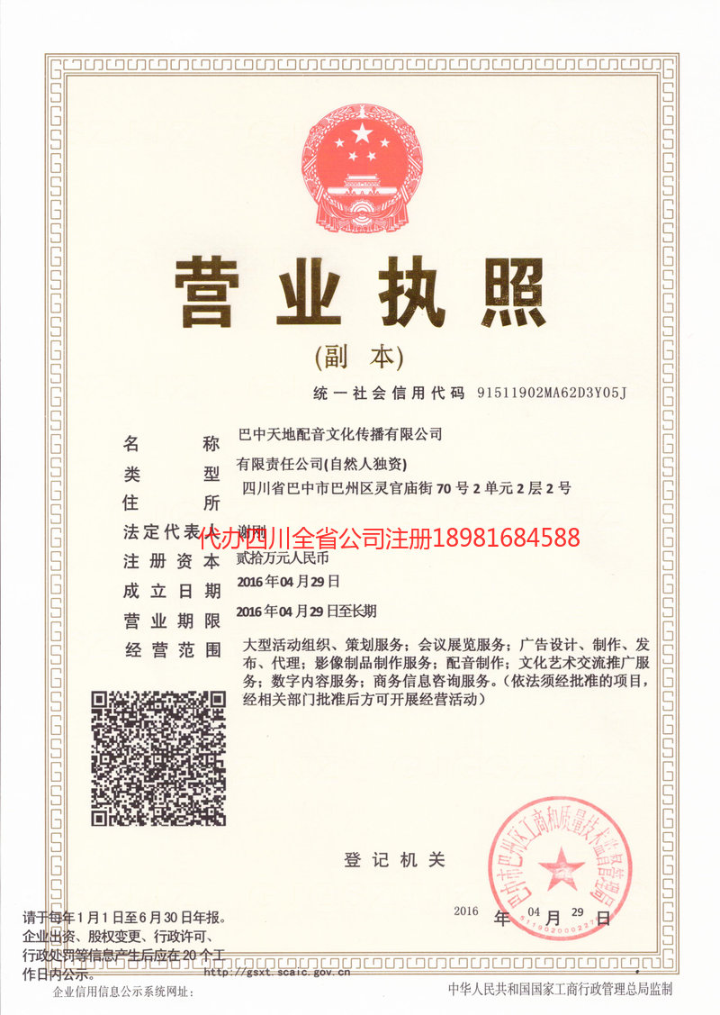 安丘安丘天地配音文化传播有限公司