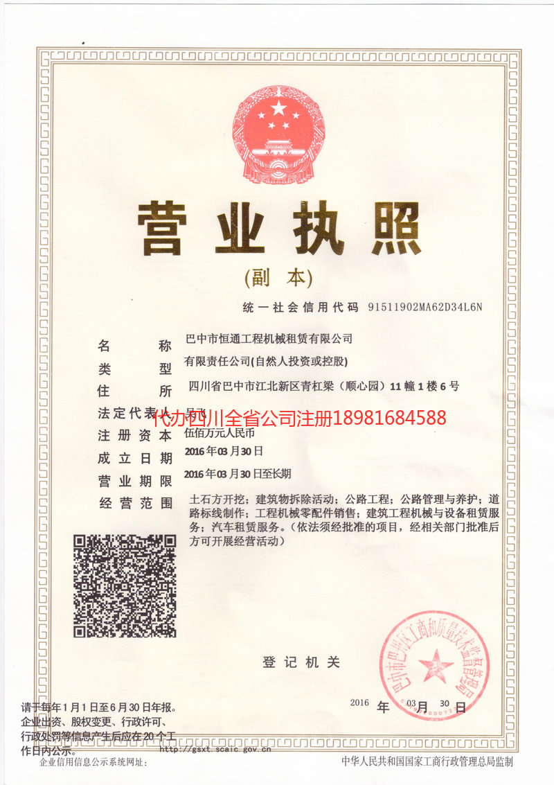 安丘安丘恒通工程机械租赁有限公司