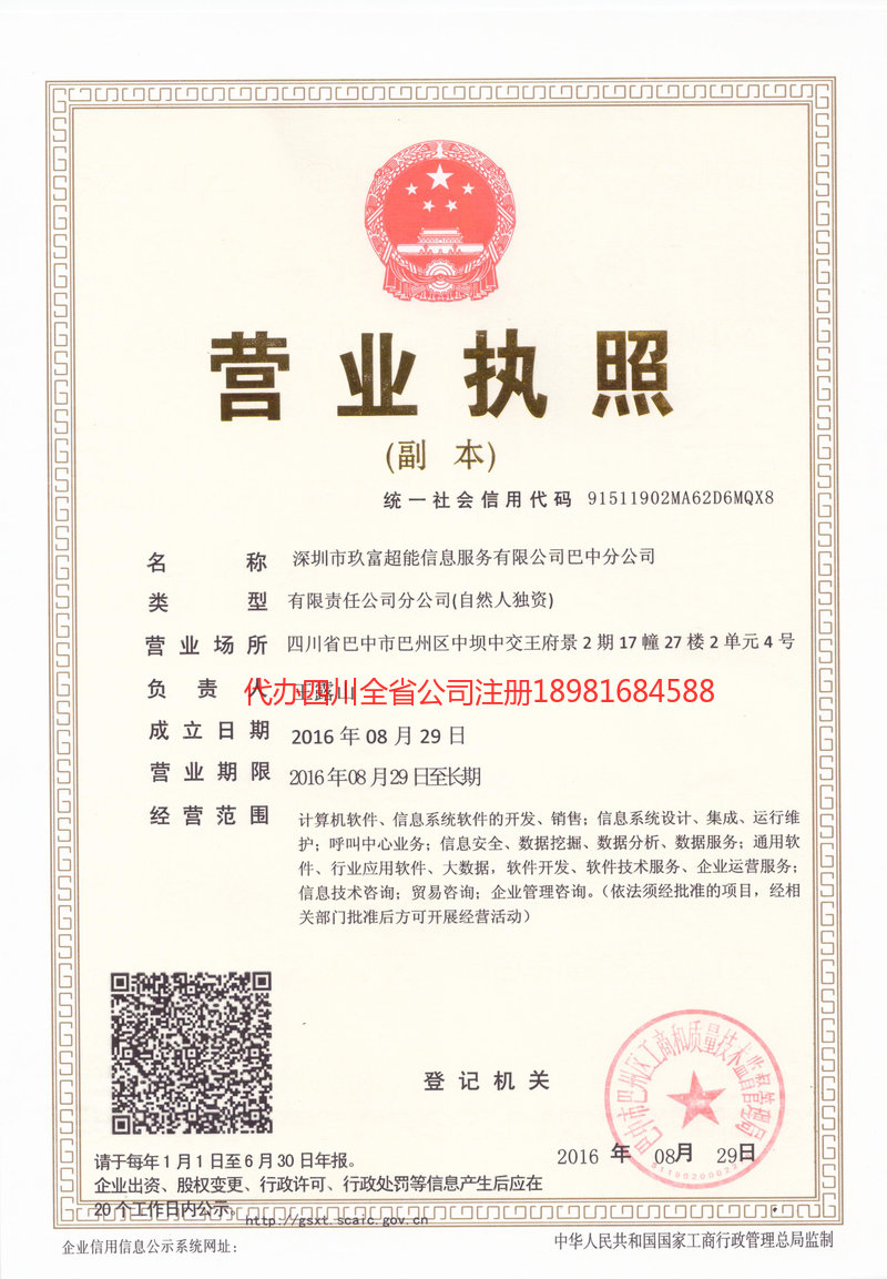 安丘安丘玖富超能信息服务有限公司