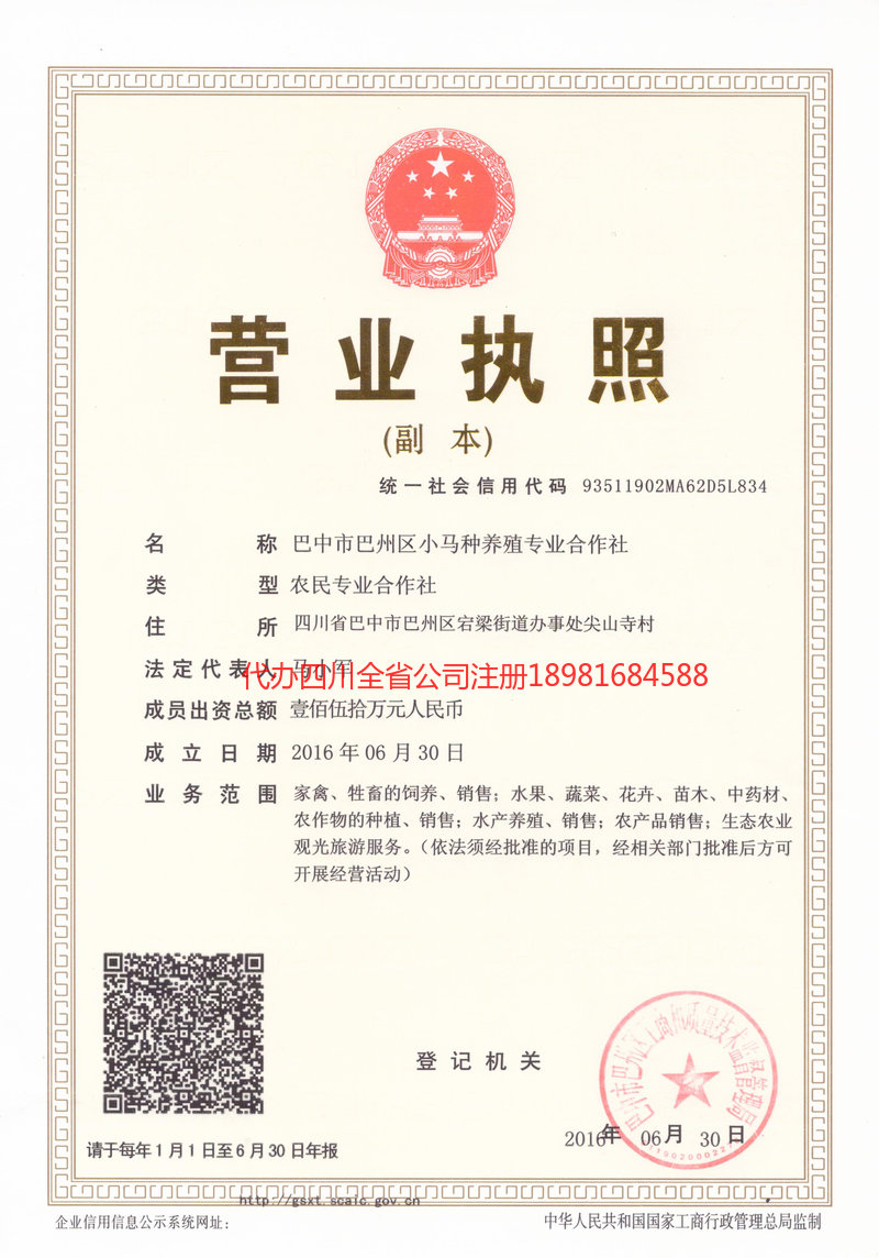 安丘安丘小马种养殖专业合作社